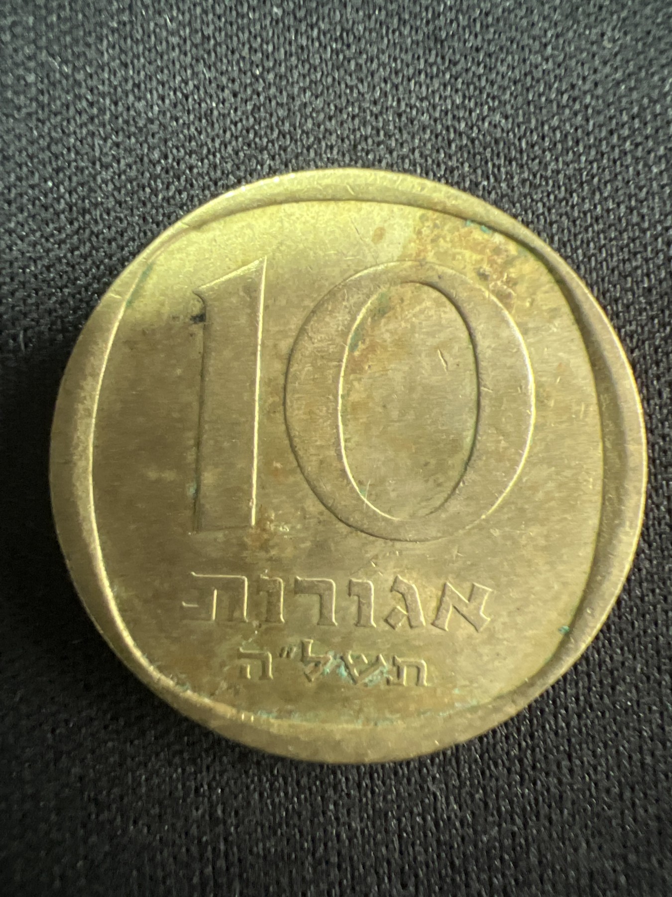 第528期  硬币专场 （无押金，捡漏，全场50包邮，偏远地区除外，接收代拍业务） 以色列10阿高洛