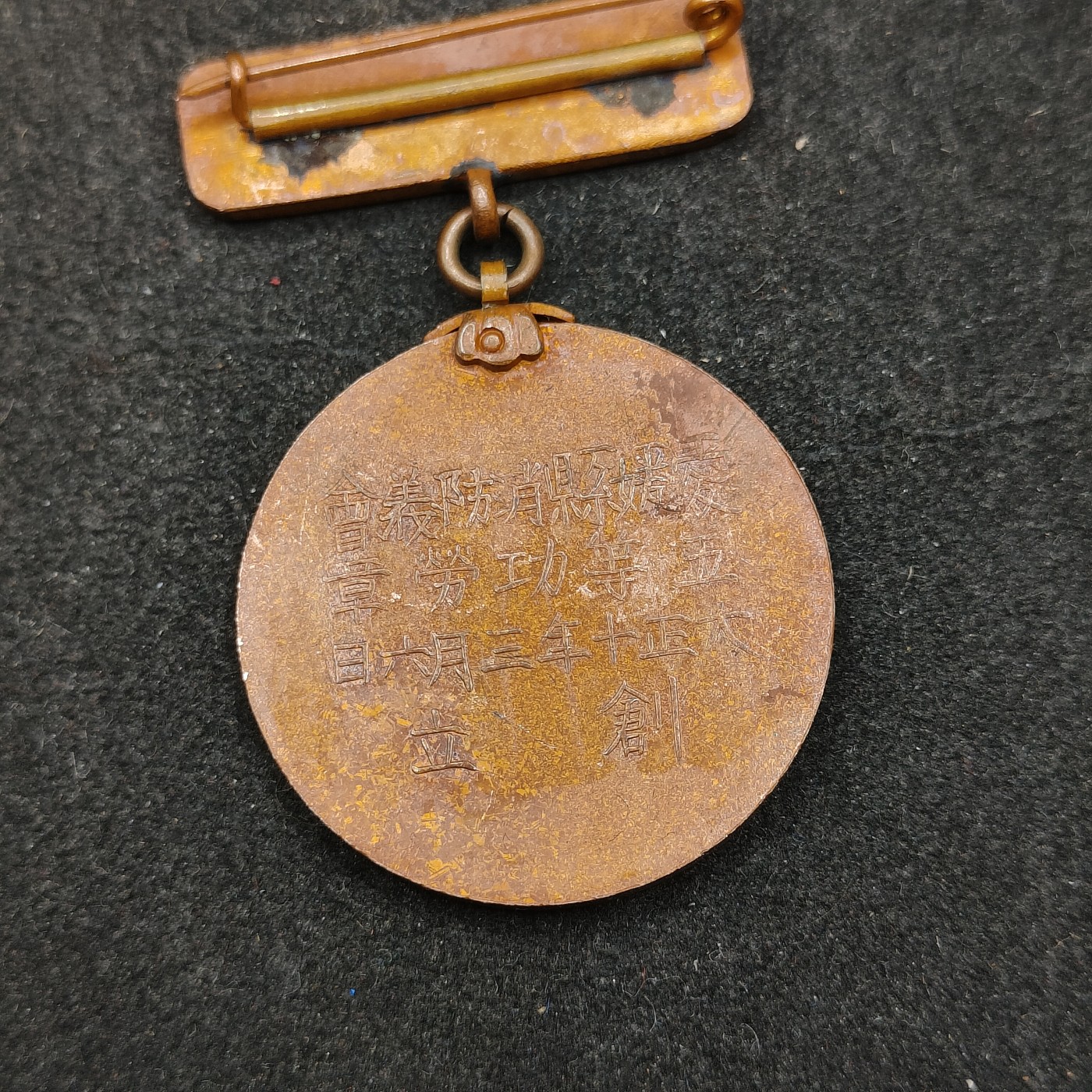 全场0元起拍 第129期 咸鱼国勋章拍卖专场 2月4日（周日）下午6：00开始 稀少 日本早期大正时期 消防组徽章