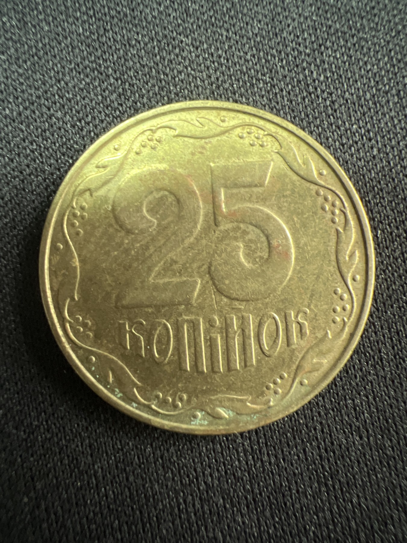 第520期  硬币专场 （无押金，捡漏，全场50包邮，偏远地区除外，接收代拍业务） 乌克兰25戈比