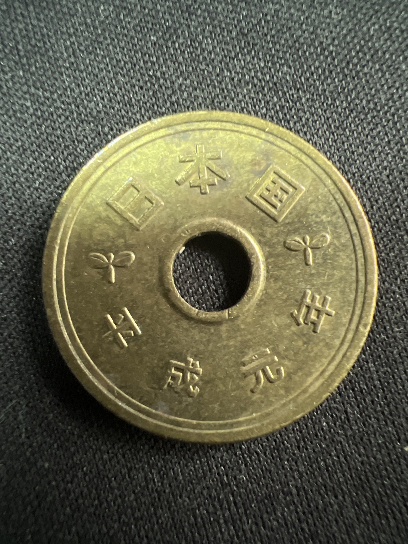 第520期  硬币专场 （无押金，捡漏，全场50包邮，偏远地区除外，接收代拍业务） 日本五元