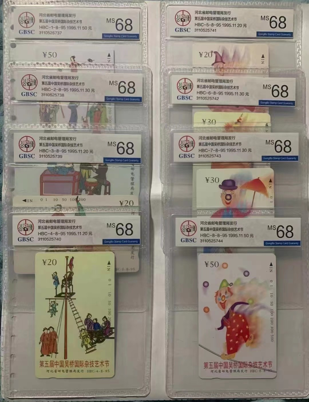 《卡拍》第275期拍卖2024年2月3日晚22点整截拍 河北田村卡《杂技》八全新卡，公博评级MS68分。