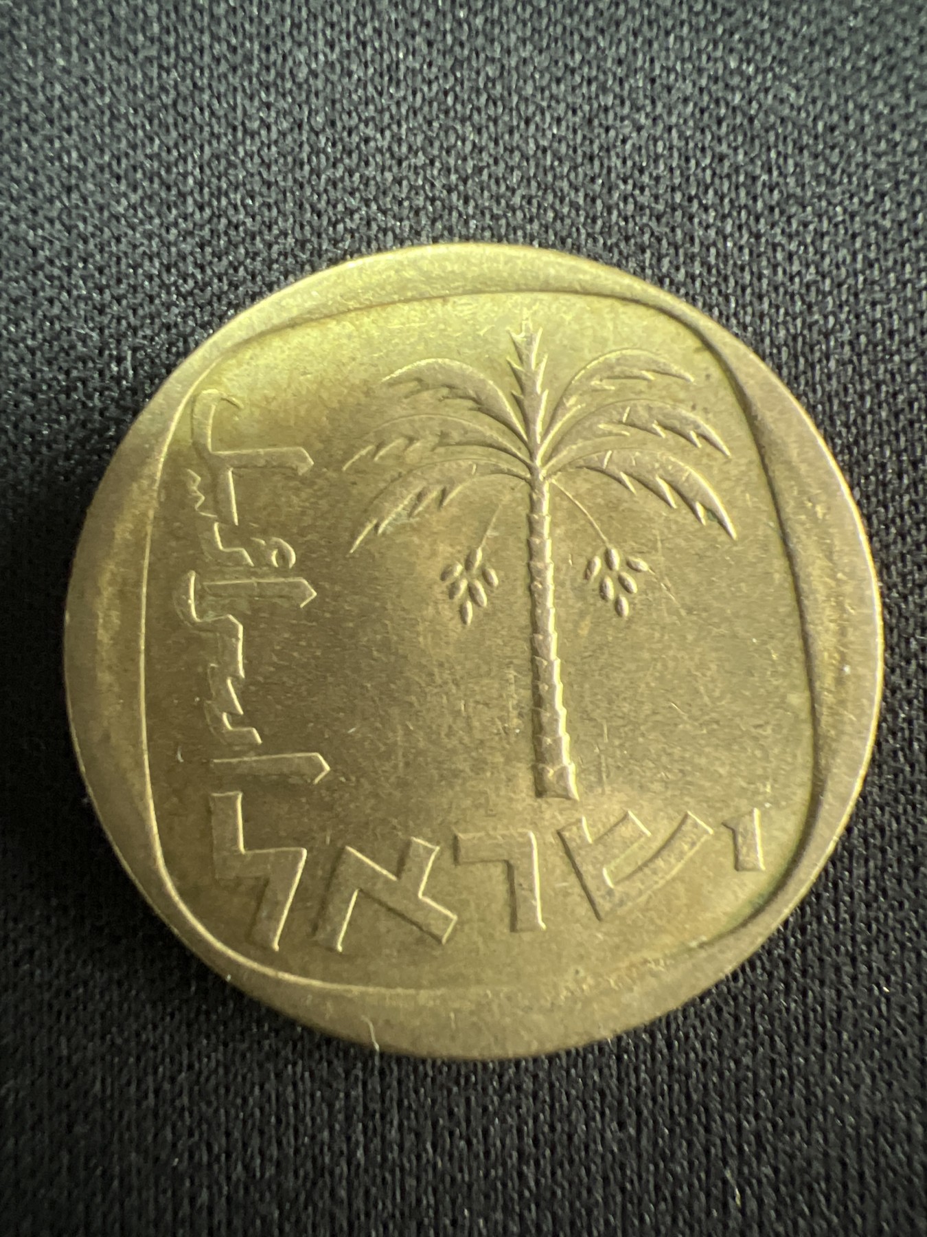 第528期  硬币专场 （无押金，捡漏，全场50包邮，偏远地区除外，接收代拍业务） 以色列10阿高洛