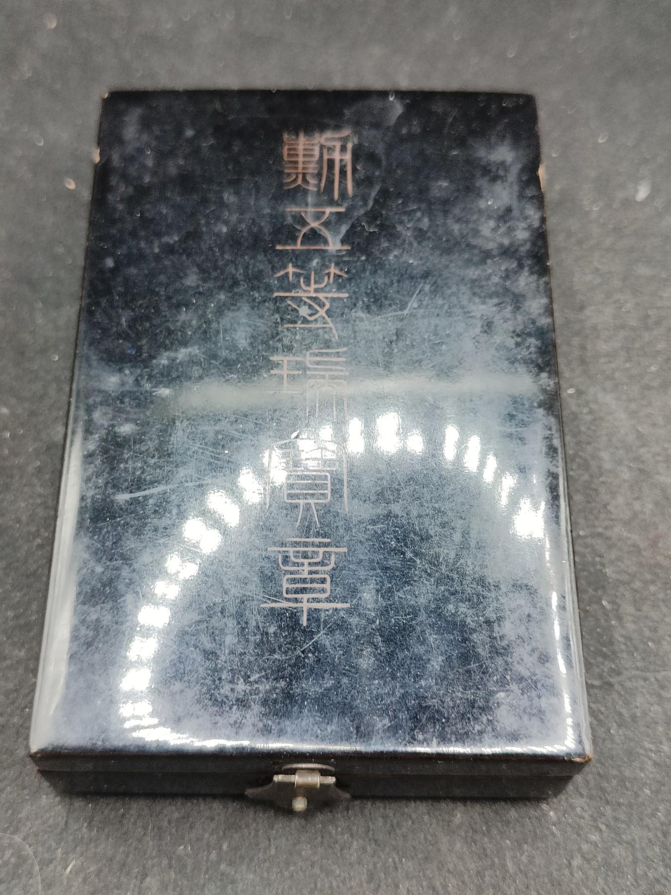 全场0元起拍 第129期 咸鱼国勋章拍卖专场 2月4日（周日）下午6：00开始 日本战时 五等瑞宝章银制带盒