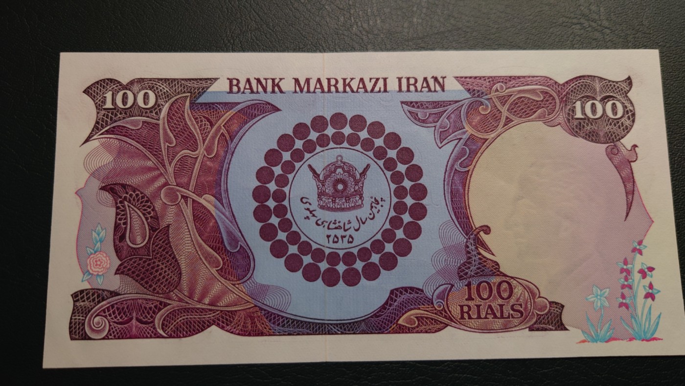 【世界钱币】精选微拍第91期暨2024年第二期 混合场 1976年伊朗100里亚尔 纪念钞 全新保真(1)