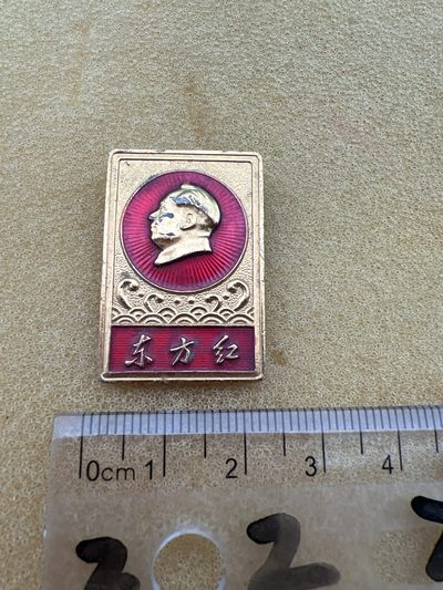 像章纪念章 - 东方红