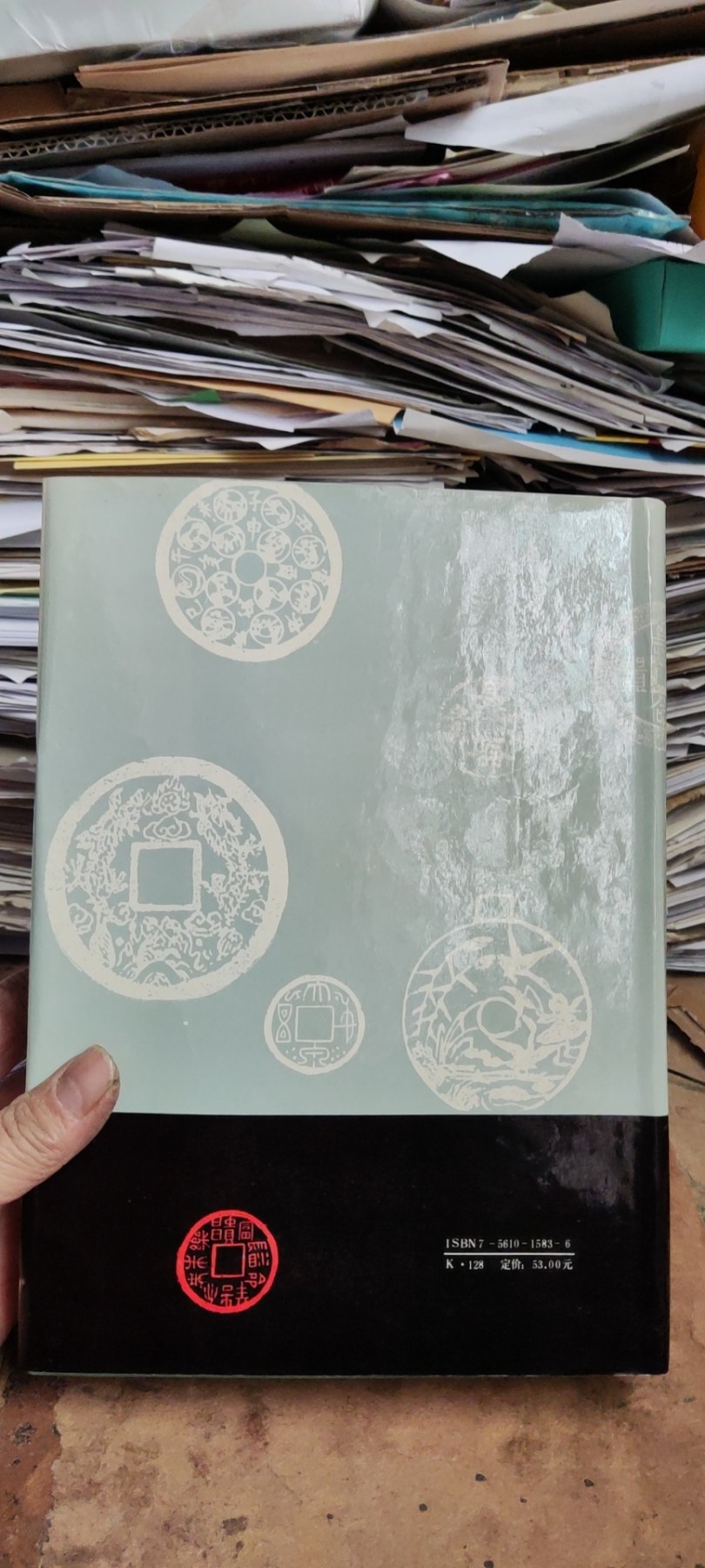 中国古代压胜钱谱（9品左右）