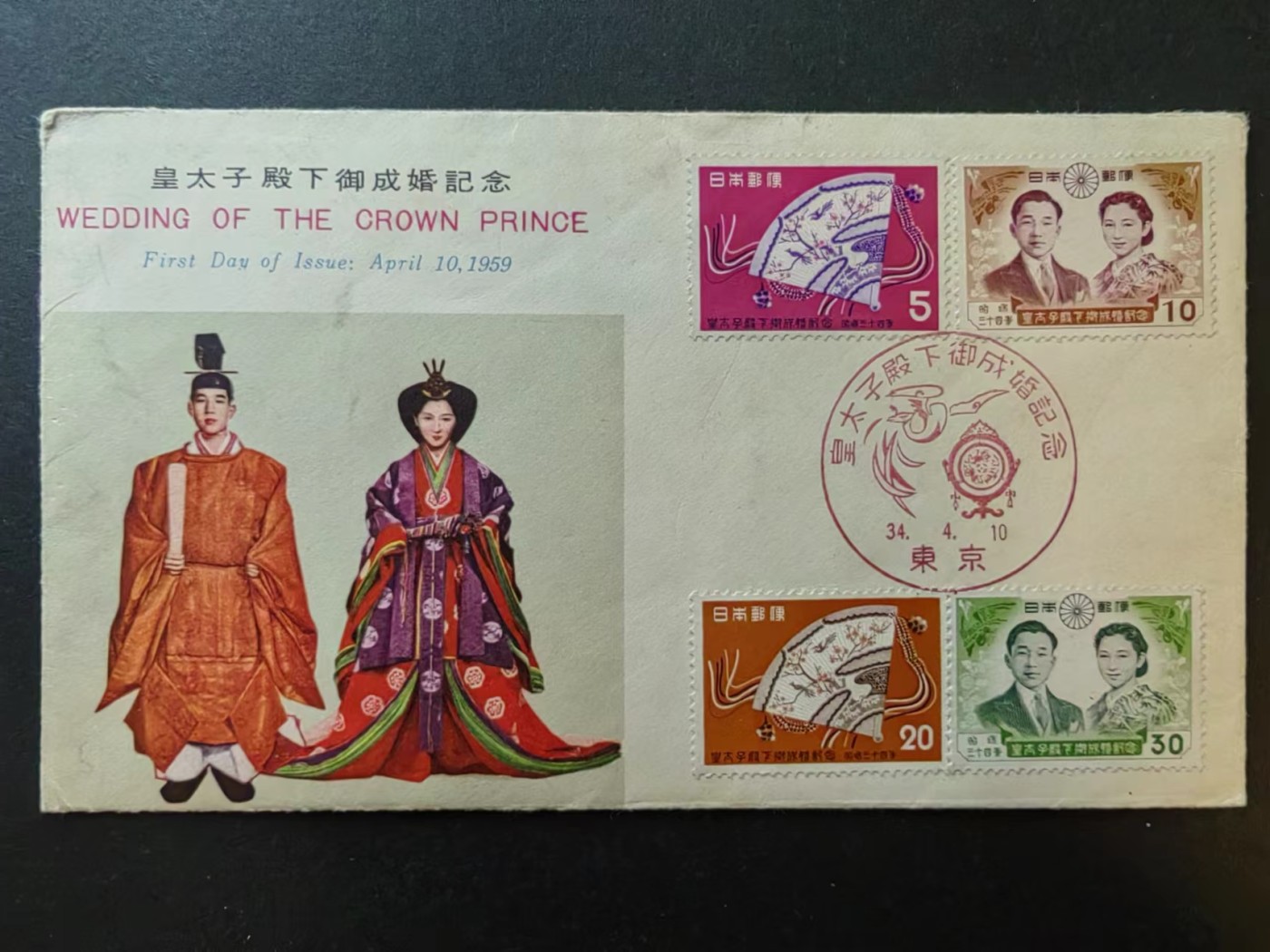 多国邮品✌（拍卖场）精品🔥专场 第④⑥场 日本1959年 王室婚礼