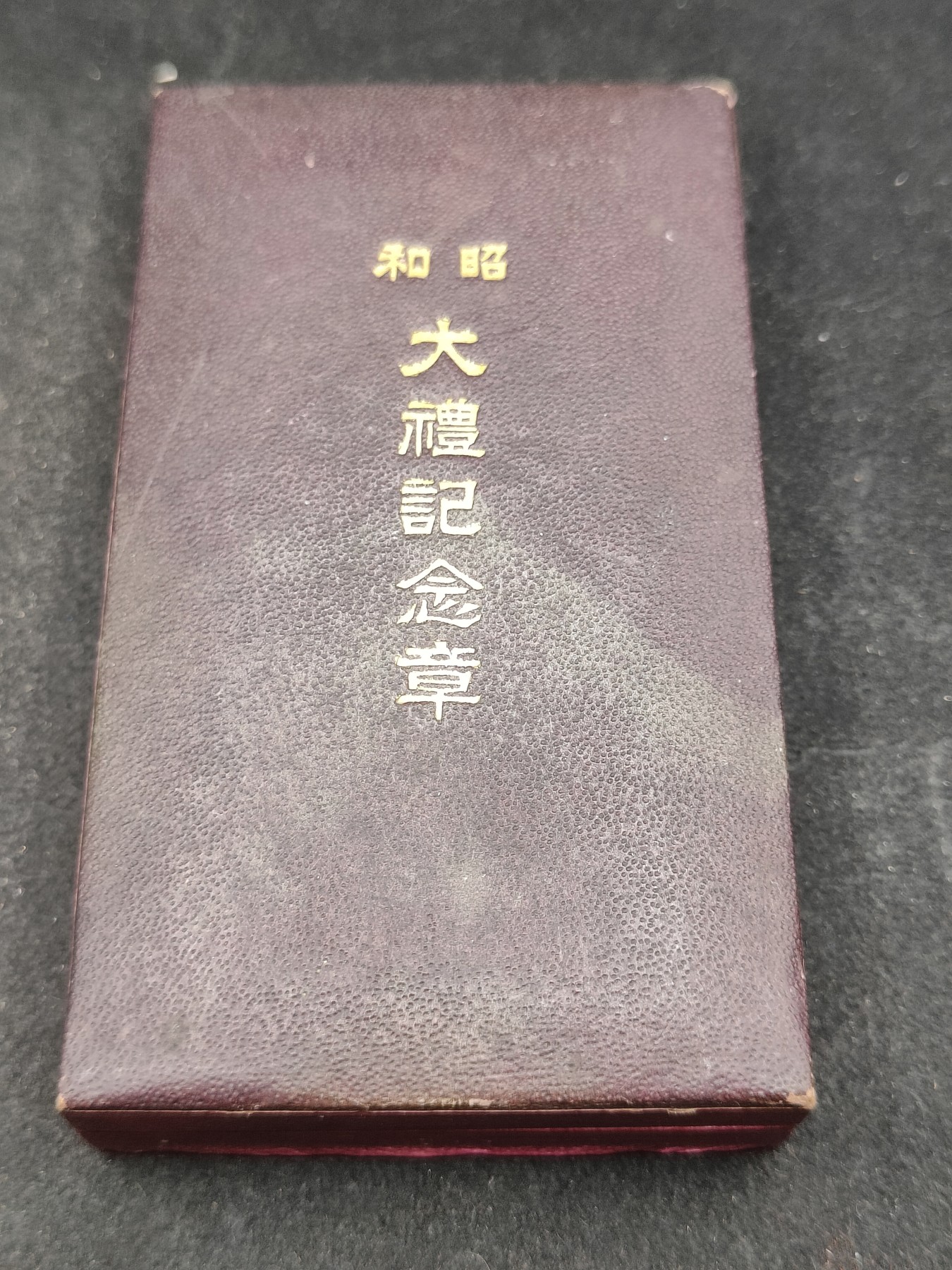 全场0元起拍 第129期 咸鱼国勋章拍卖专场 2月4日（周日）下午6：00开始 日本昭和大礼纪念章 银制
