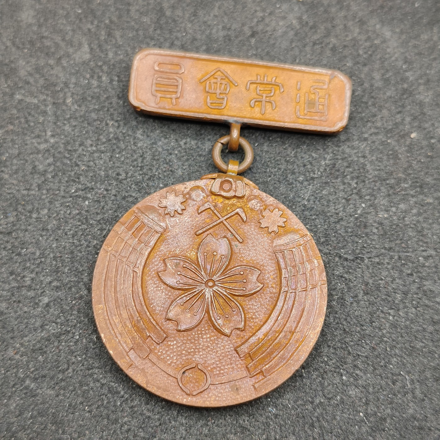 全场0元起拍 第129期 咸鱼国勋章拍卖专场 2月4日（周日）下午6：00开始 稀少 日本早期大正时期 消防组徽章