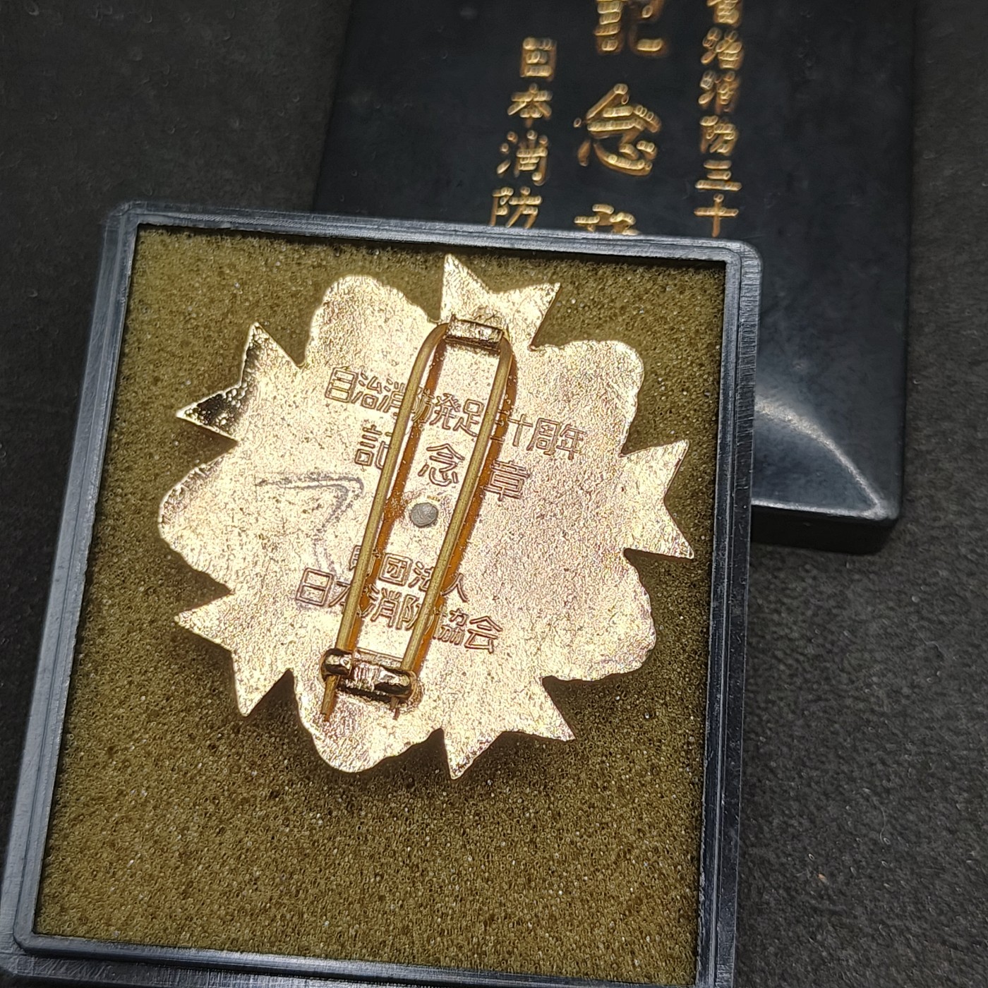 全场0元起拍 第129期 咸鱼国勋章拍卖专场 2月4日（周日）下午6：00开始 日本消防团纪念章