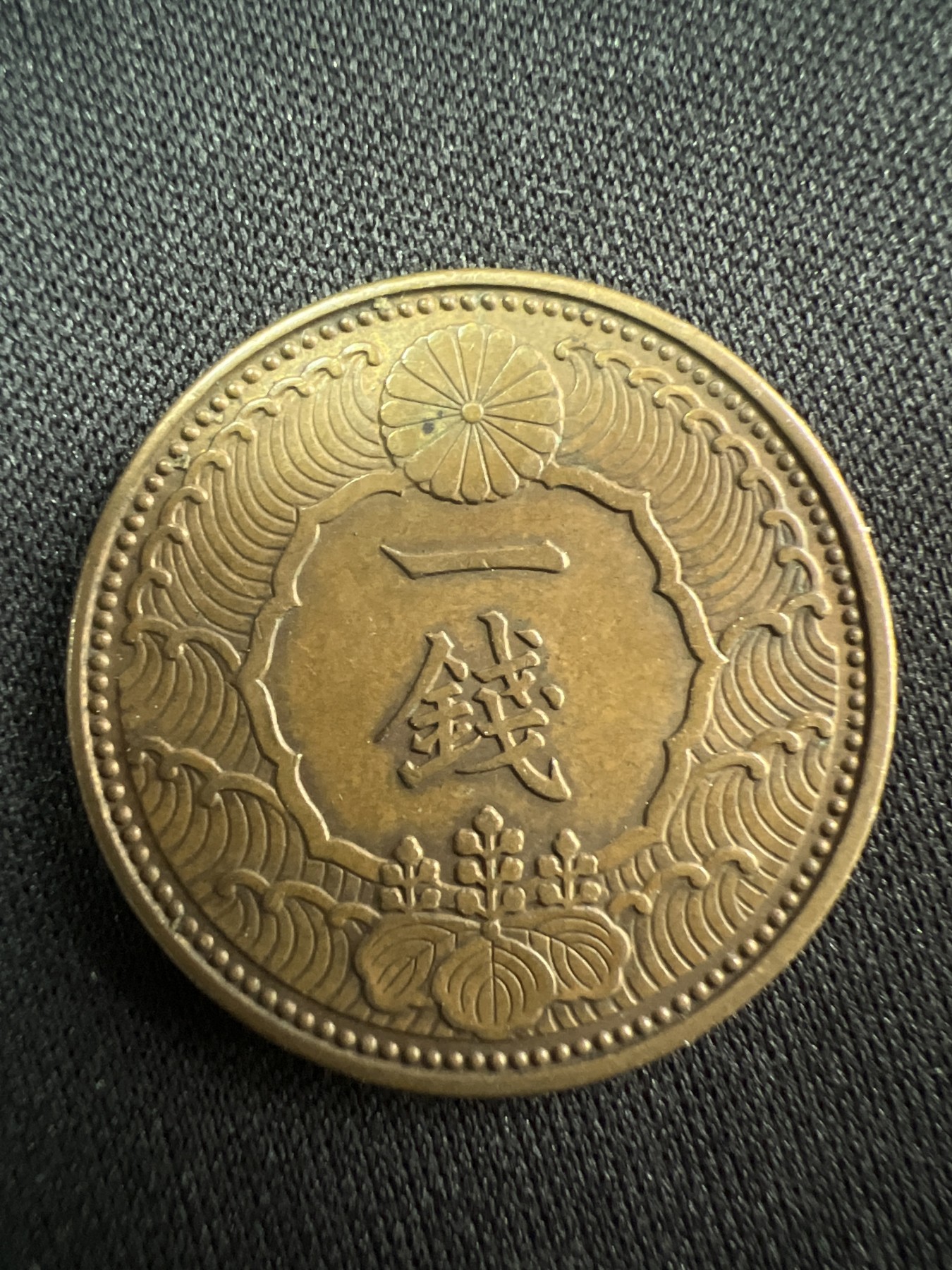 第520期  硬币专场 （无押金，捡漏，全场50包邮，偏远地区除外，接收代拍业务） 日本一钱