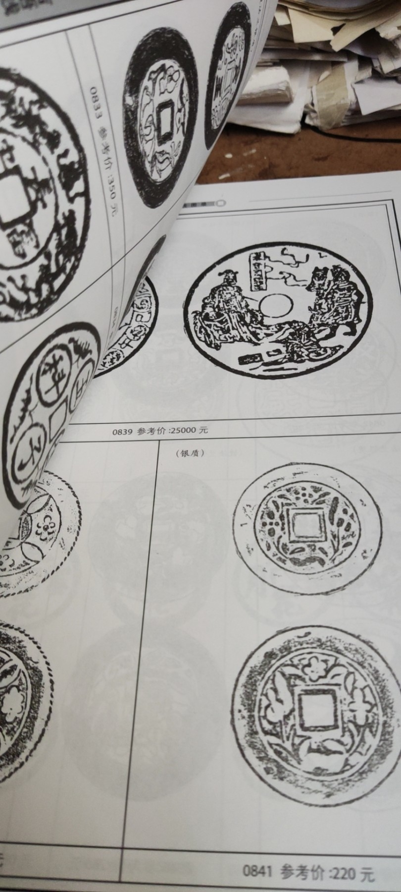 中国花钱图录（作者签名9品左右）