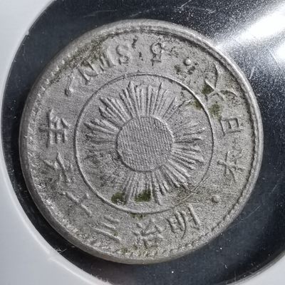 沼泽如烟--第246场这场满包邮直接发出，福利！！！寄存满一百直接发出！！！不能收货需要年后发的私信下谢谢，其它需要发货的联系，后面场次年后快递复工第一时间寄出 - 明治三十六年稻五钱大特年