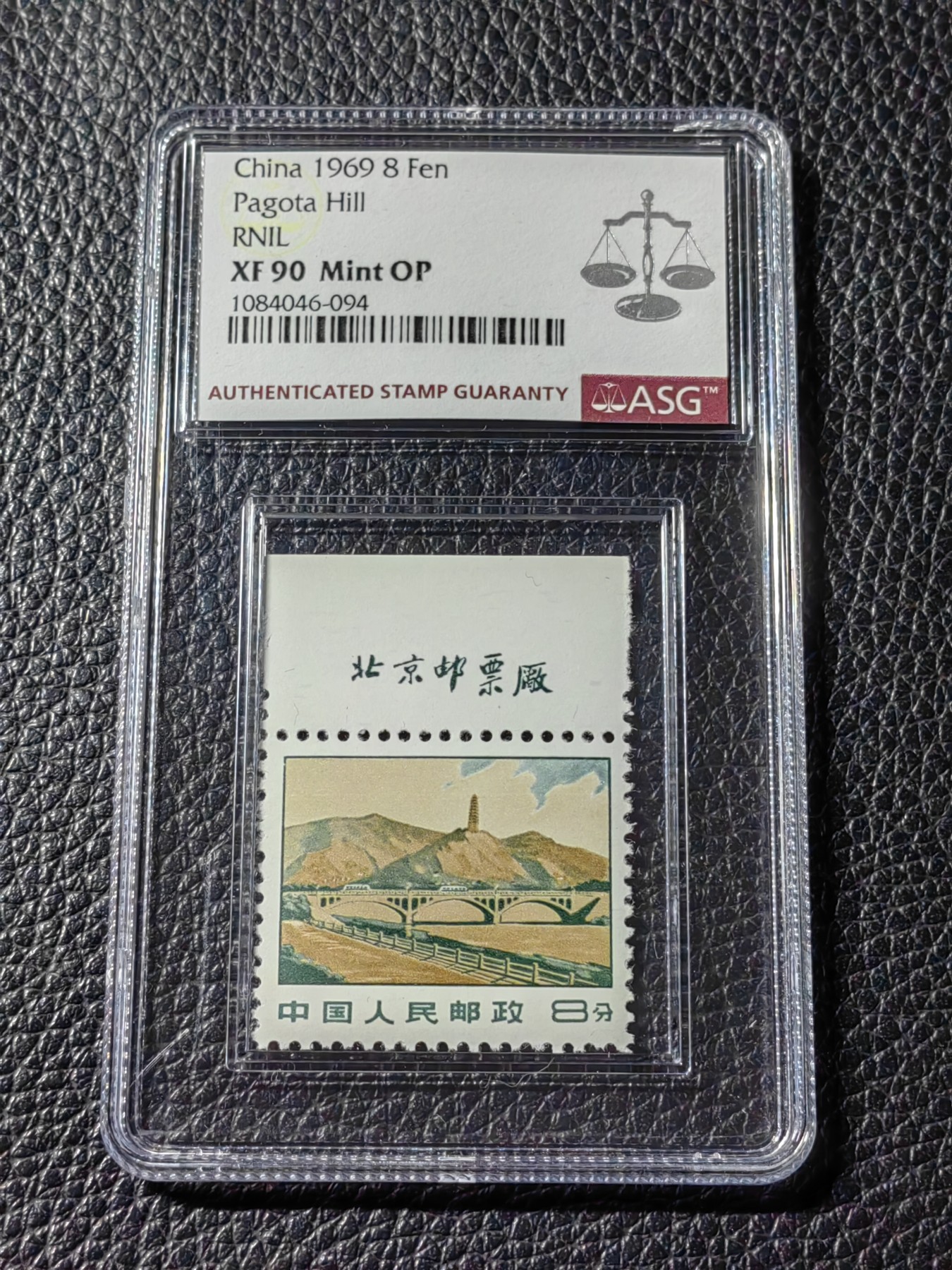 洪涛臻品批发群 精选邮票限时拍卖第五百一十八期  普无号 宝塔山 上厂名  一枚 ASG90分OP  版撕全品嘎嘎绝，配套必备，上厂名三俗稀缺货，喜欢不要错过