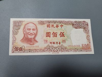 2024016纸币专场 - 中国台湾500近新