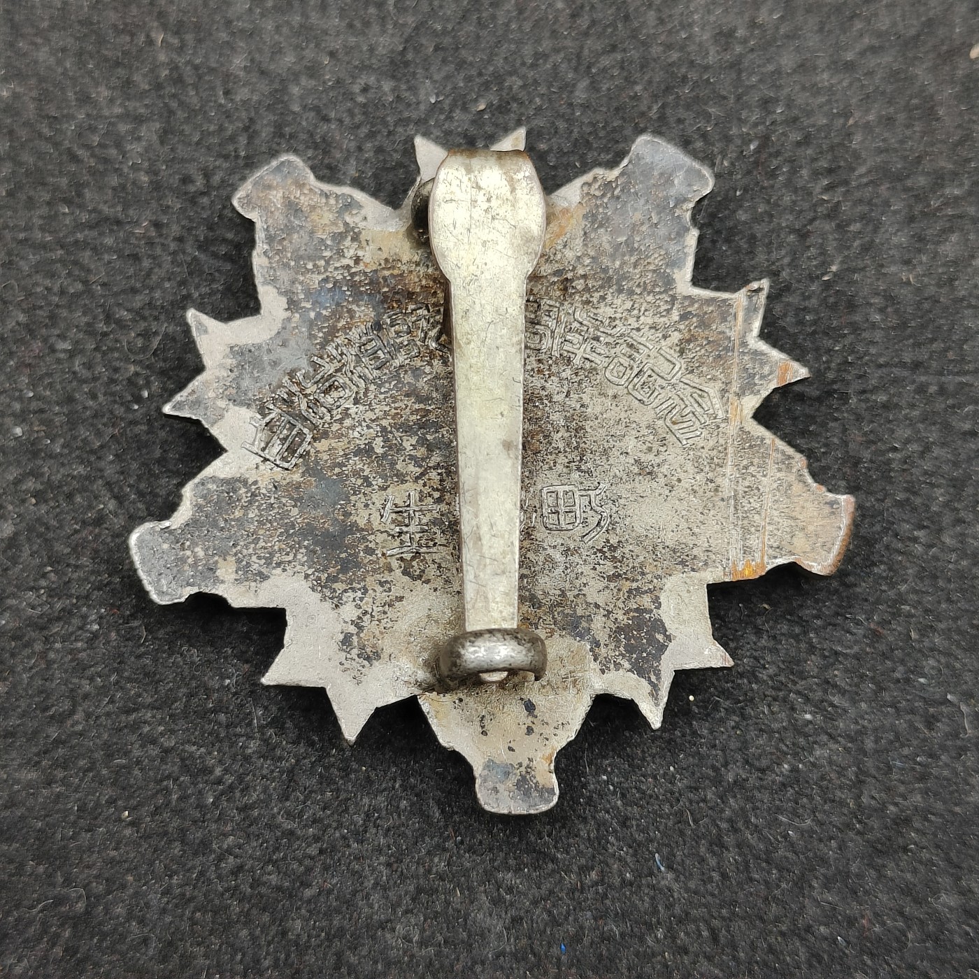 全场0元起拍 第129期 咸鱼国勋章拍卖专场 2月4日（周日）下午6：00开始 日本消防团纪念章