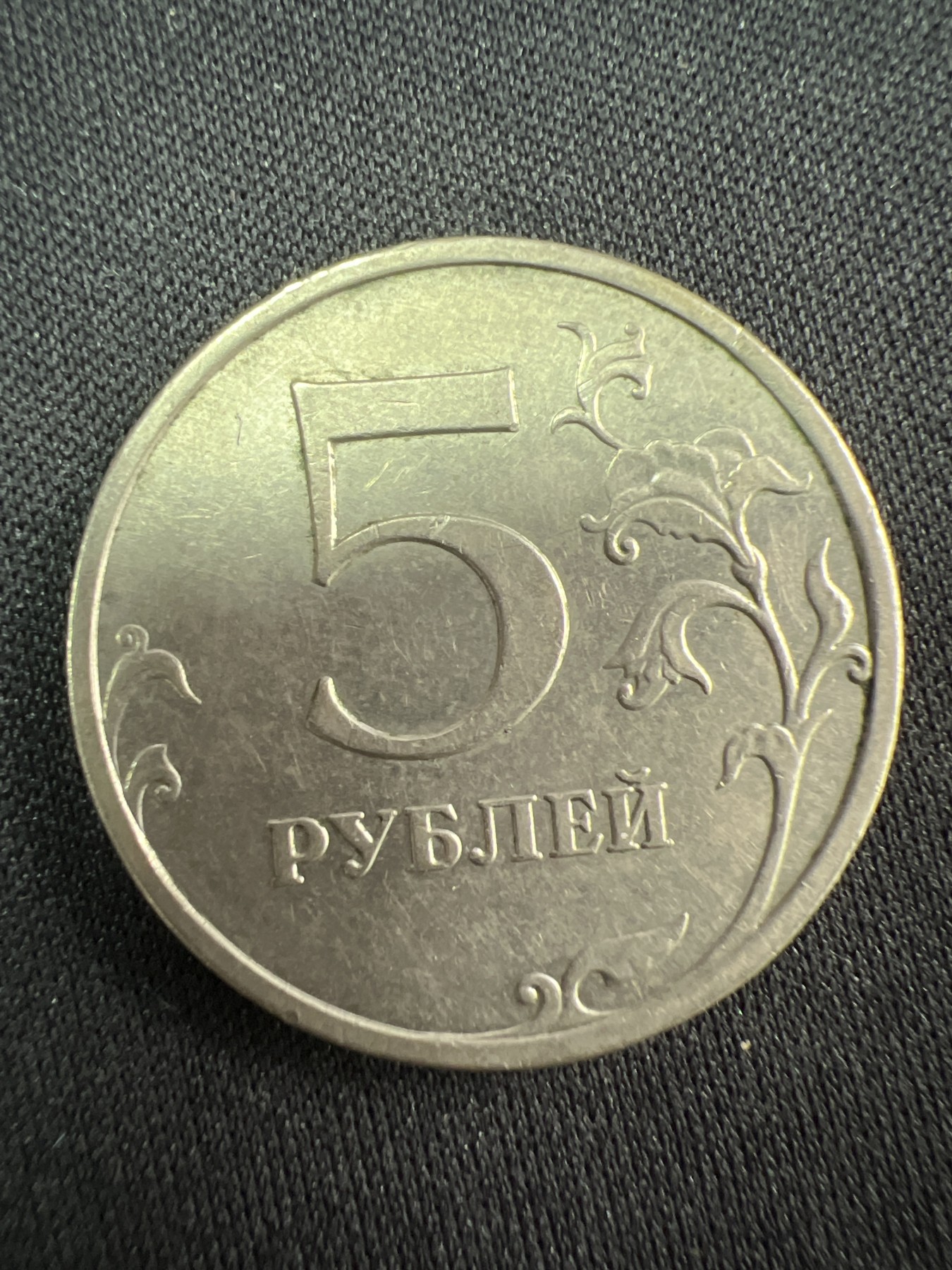 第520期  硬币专场 （无押金，捡漏，全场50包邮，偏远地区除外，接收代拍业务） 俄罗斯5卢布