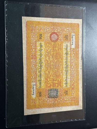 第三十五场！（恢复第一期大拍） - 【亚洲钱币部分】西藏早期（1937-59）100两白银券，最大面值！品相au-xf。设计独具特色，罕见珍品！