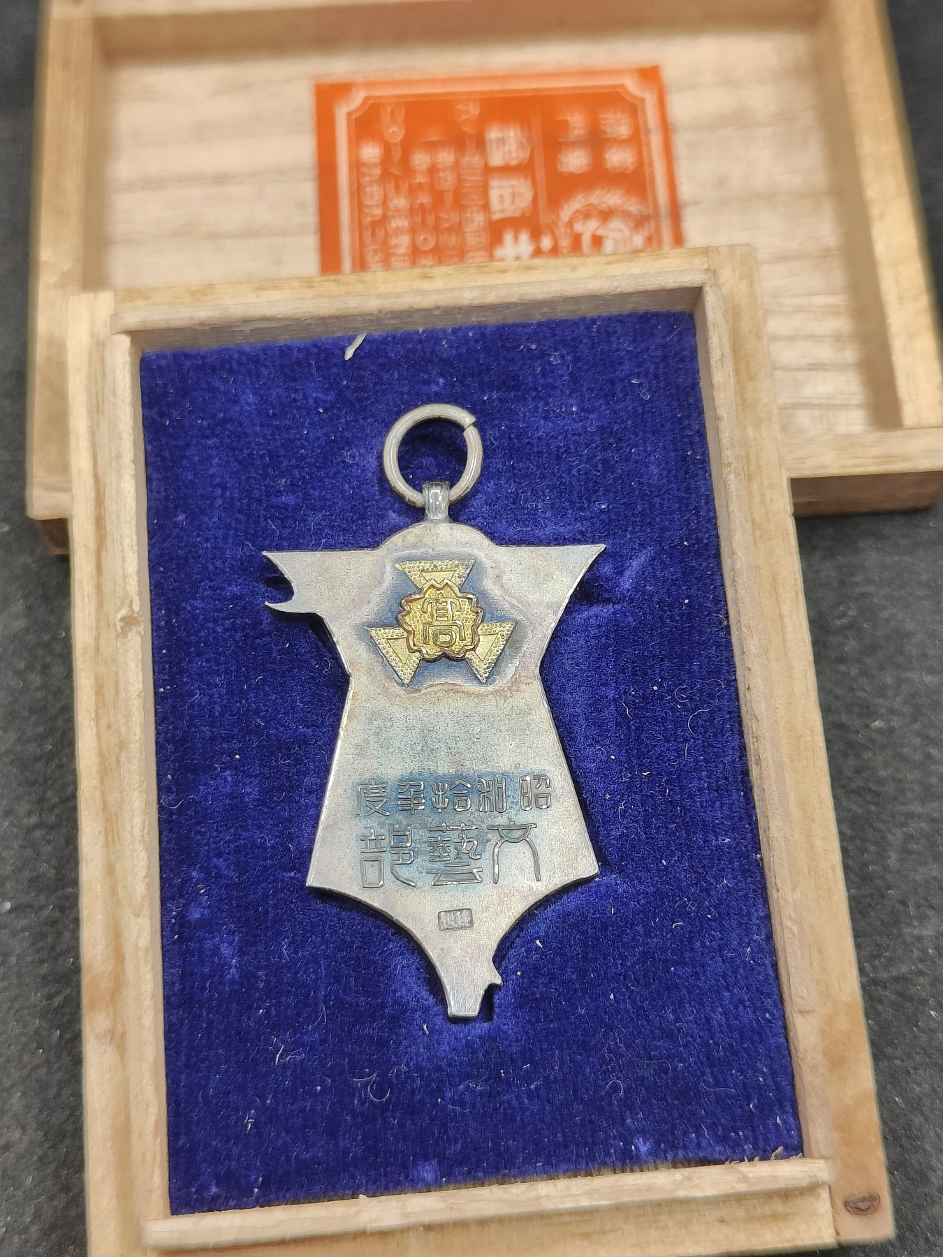 全场0元起拍 第129期 咸鱼国勋章拍卖专场 2月4日（周日）下午6：00开始 日本战时 1935年 文艺部徽章 纯银制 13.7克