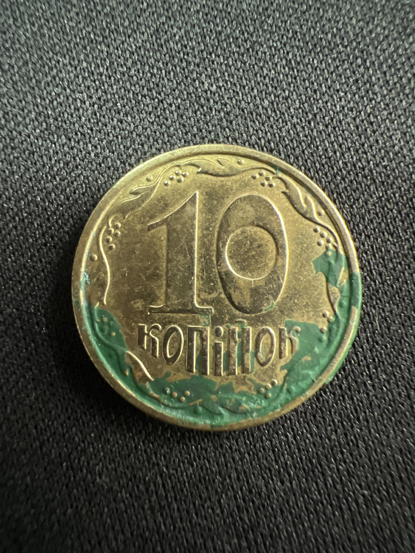 第520期  硬币专场 （无押金，捡漏，全场50包邮，偏远地区除外，接收代拍业务） 乌克兰10戈比