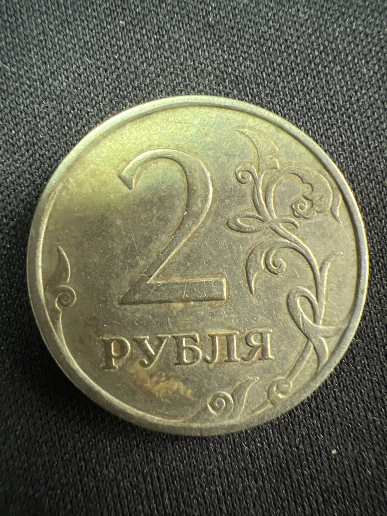 第520期  硬币专场 （无押金，捡漏，全场50包邮，偏远地区除外，接收代拍业务） 俄罗斯2卢布