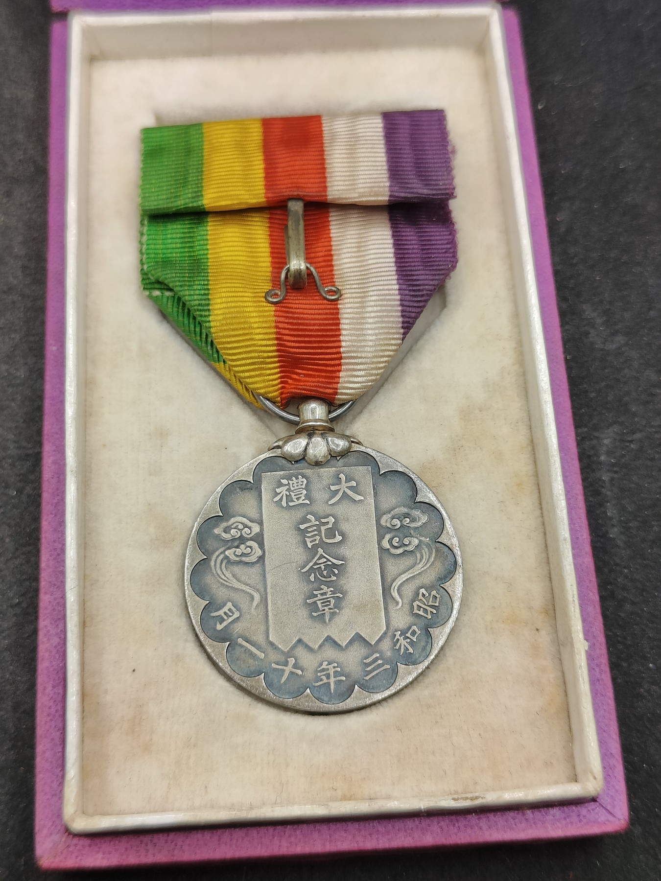 全场0元起拍 第129期 咸鱼国勋章拍卖专场 2月4日（周日）下午6：00开始 日本昭和大礼纪念章 银制