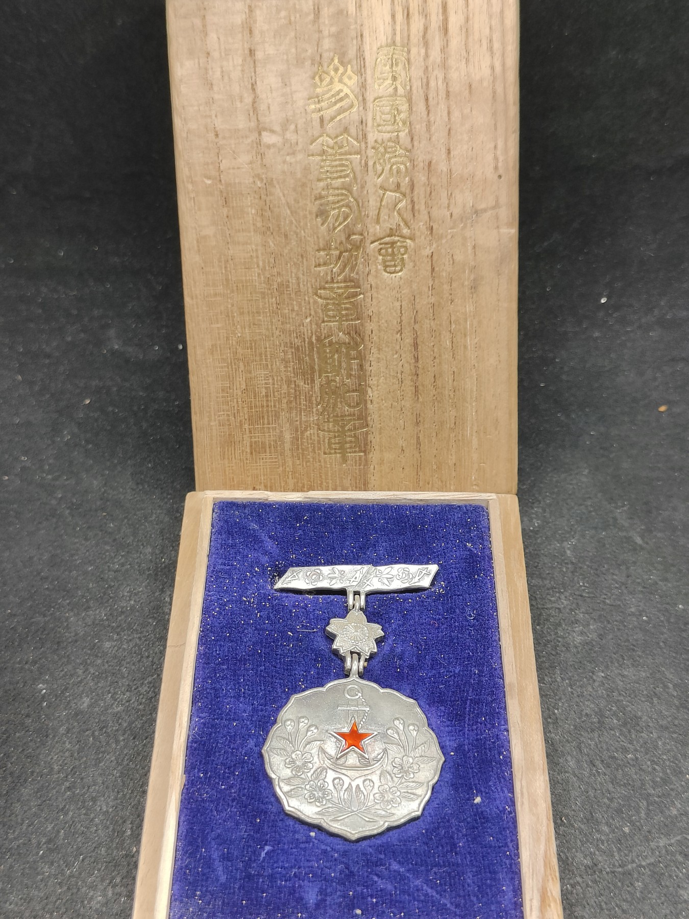 全场0元起拍 第129期 咸鱼国勋章拍卖专场 2月4日（周日）下午6：00开始 日本战时 爱国妇人会 三等有功附加章