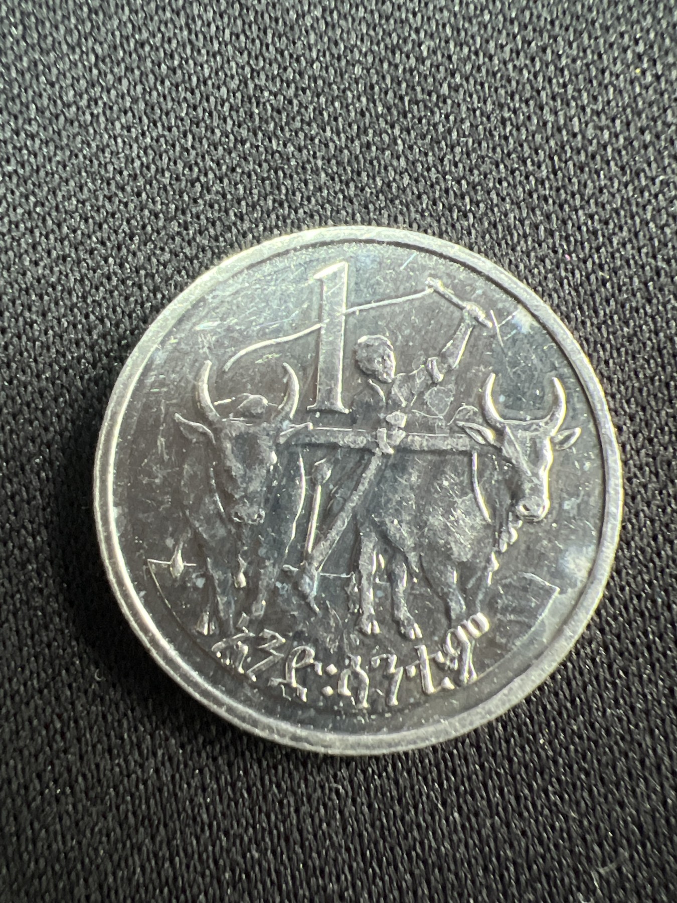 第520期  硬币专场 （无押金，捡漏，全场50包邮，偏远地区除外，接收代拍业务） 埃塞俄比亚