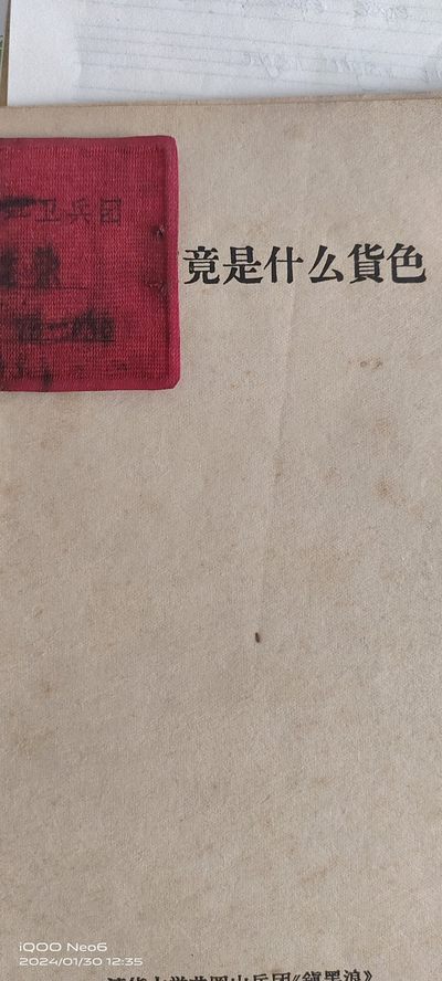 大庆红藏第14场 - 647老婆