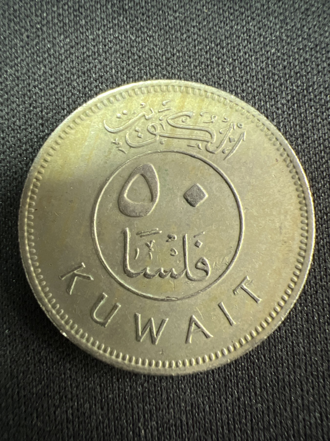 第520期  硬币专场 （无押金，捡漏，全场50包邮，偏远地区除外，接收代拍业务） 科威特