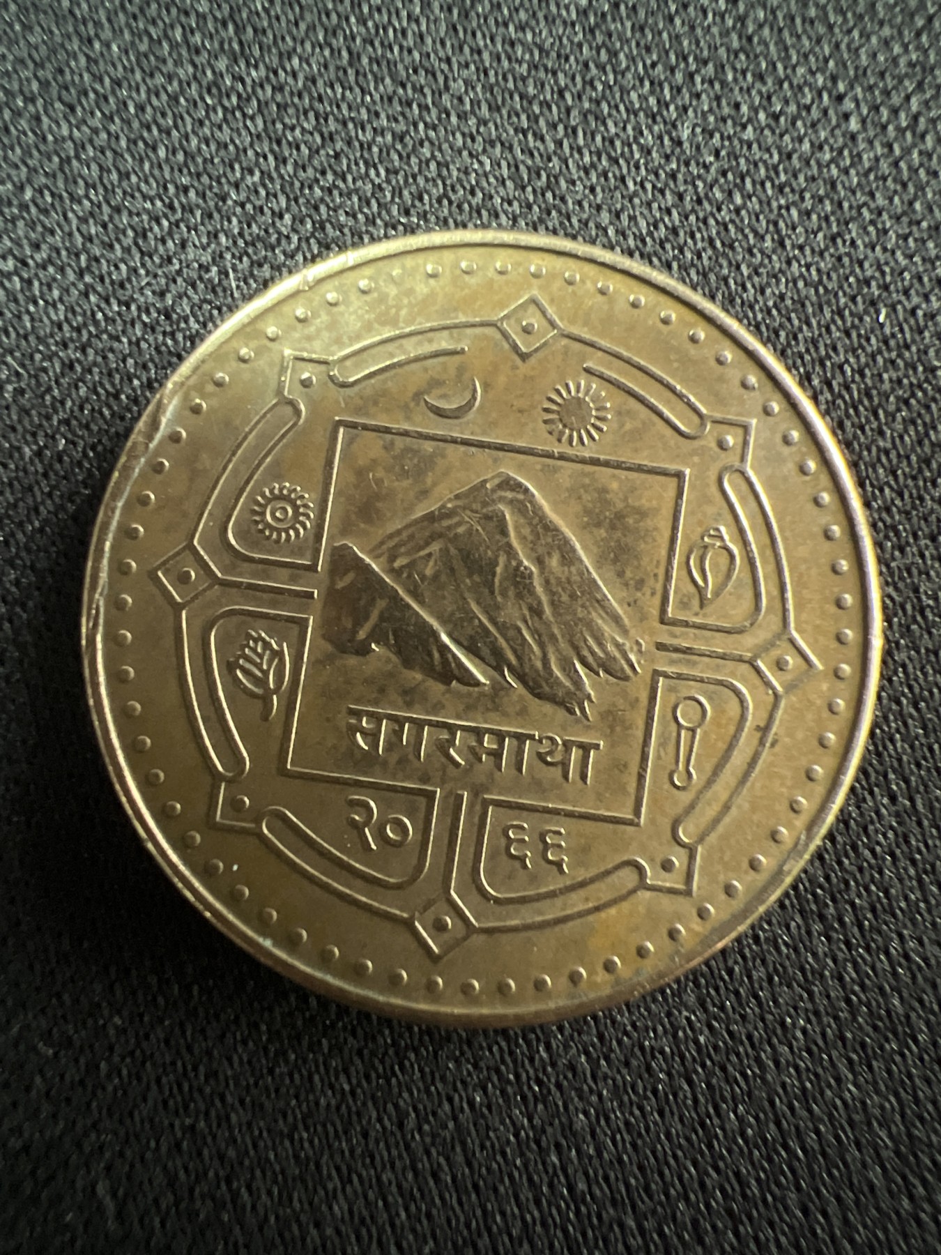 第520期  硬币专场 （无押金，捡漏，全场50包邮，偏远地区除外，接收代拍业务） 尼泊尔2元