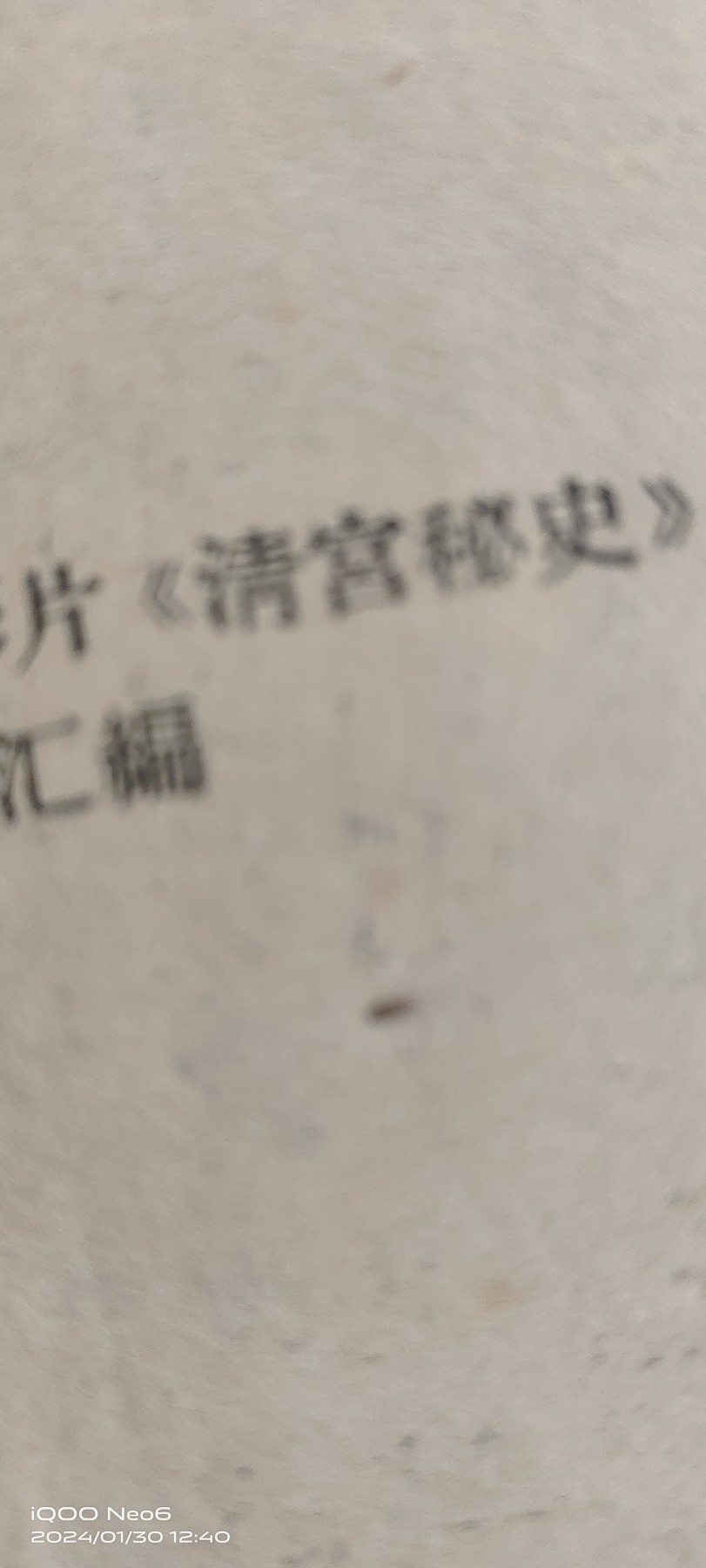大庆红藏第14场 清宫秘史