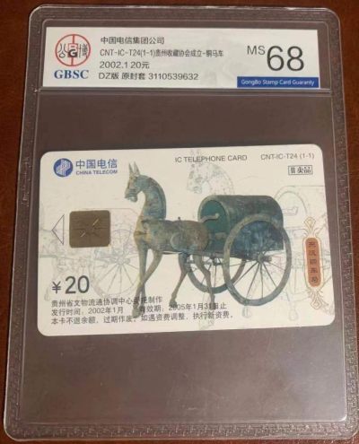 《卡拍》第275期拍卖2024年2月3日晚22点整截拍 - 中国电信通用IC特卡《CNT-IC-T24铜马车》一全新卡，公博评级MS68分。