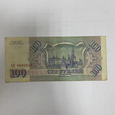康怡轩【世界各国纸币专场】第65期  - 独联体 100卢布 单张  0604512