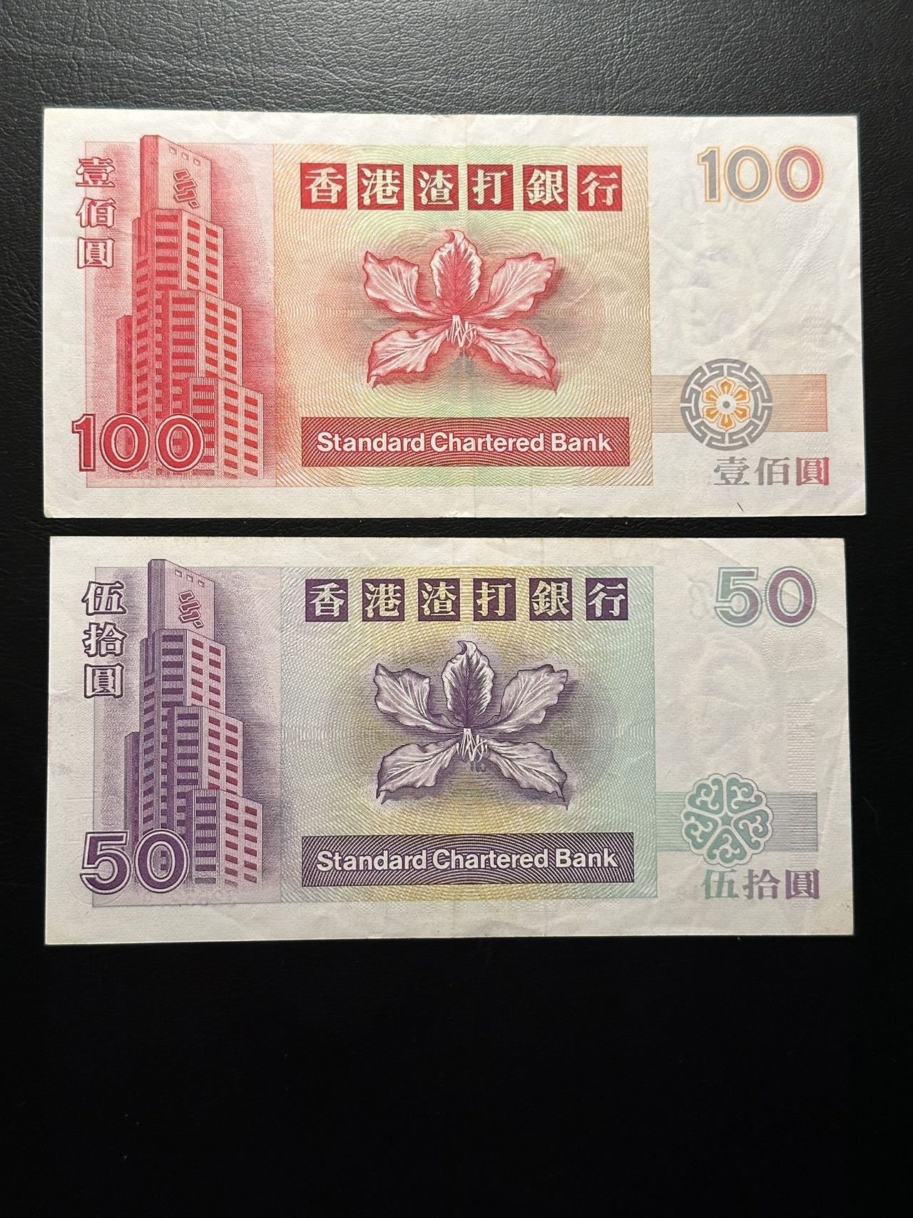 第三十六场！（本期有pmg记录仅两枚的顶级高货） 香港渣打短棍版本100和50一组两张，热门品种！设计精美！