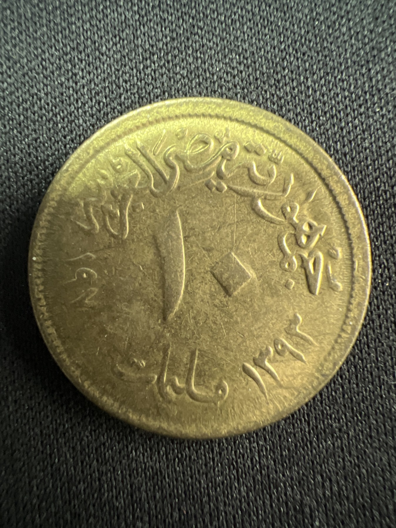 第520期  硬币专场 （无押金，捡漏，全场50包邮，偏远地区除外，接收代拍业务） 埃及10皮阿斯特