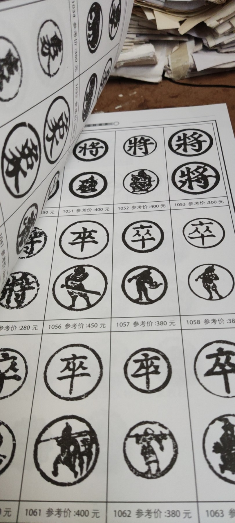 中国花钱图录（作者签名9品左右）