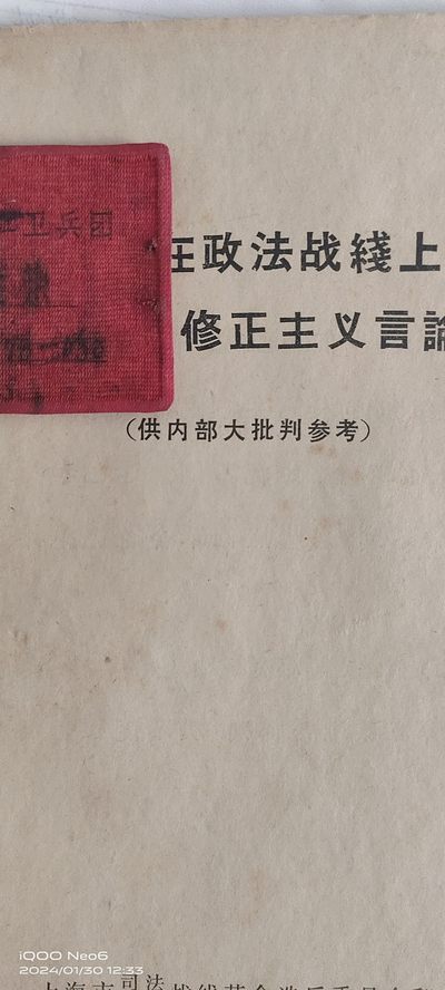 大庆红藏第14场 - 政法战线