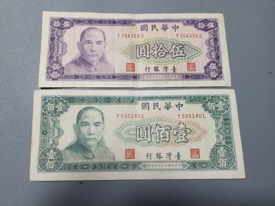 2024016纸币专场 - 中国台湾59年50-100元 原票美品一对