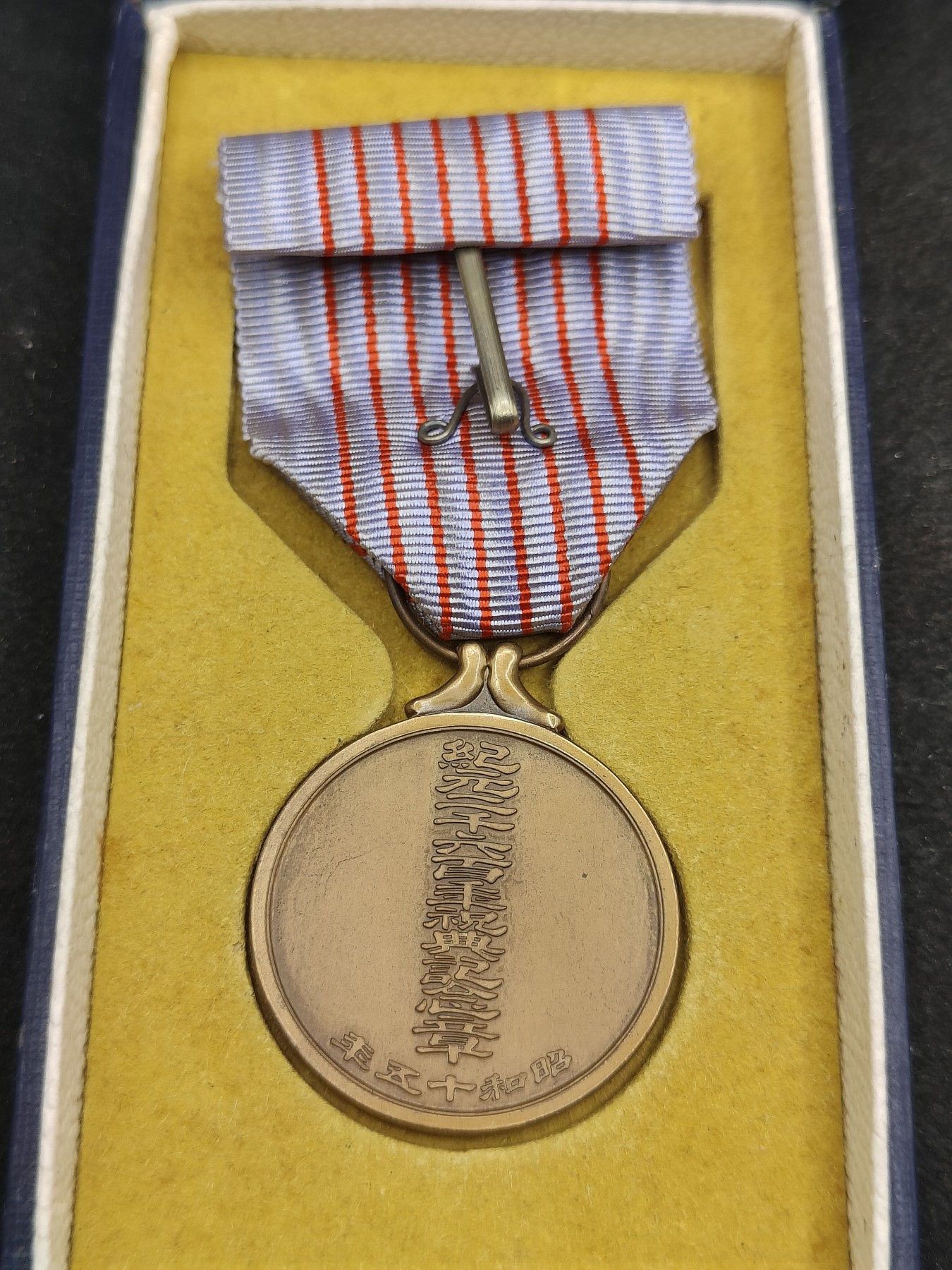 全场0元起拍 第129期 咸鱼国勋章拍卖专场 2月4日（周日）下午6：00开始 日本纪元2600纪念章