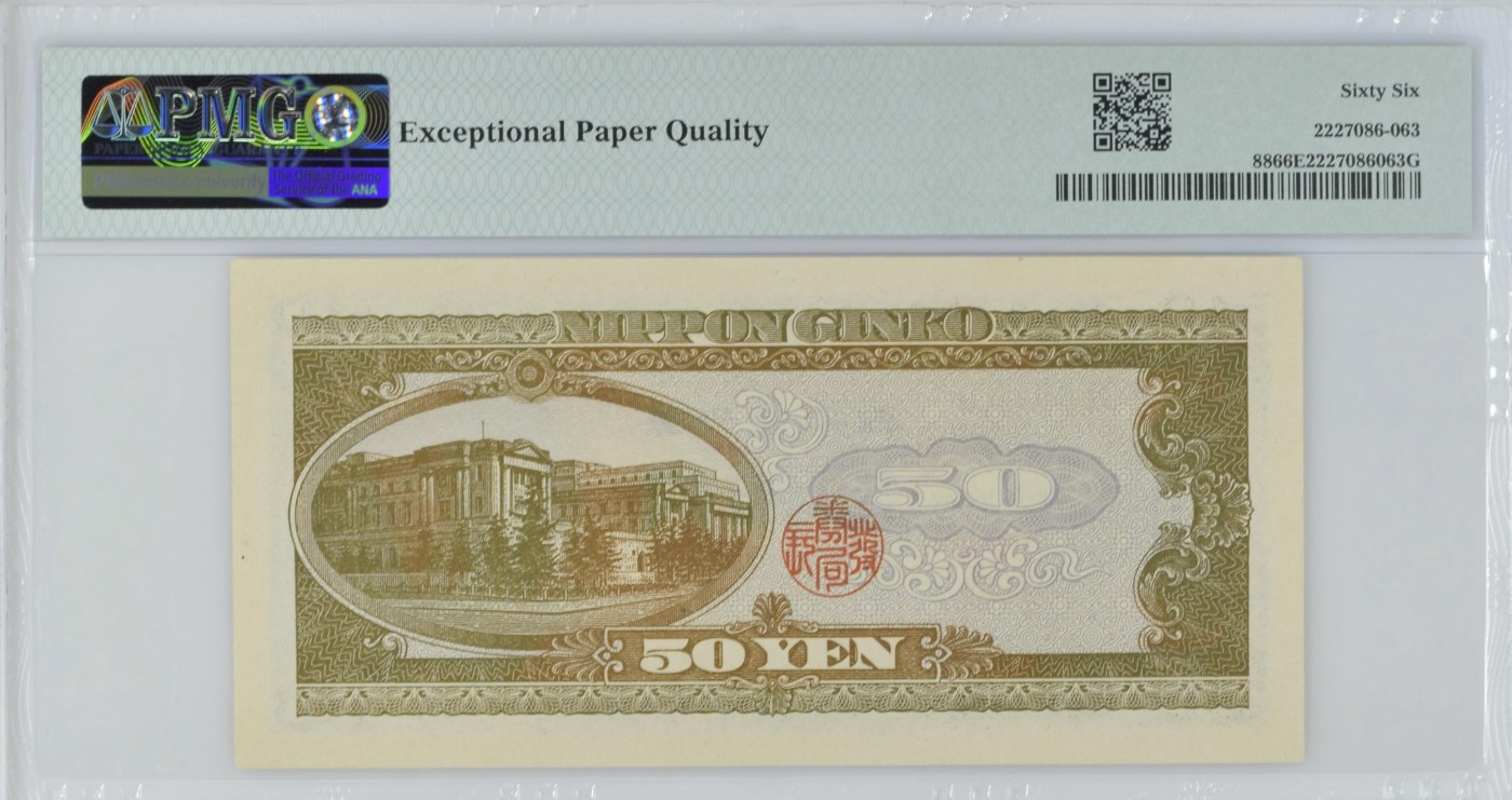收藏联盟Quantum Auction 第322期拍卖  日本ND (1951)年50日元 PMG66 政治家 银行总裁 高桥是清 号码无47