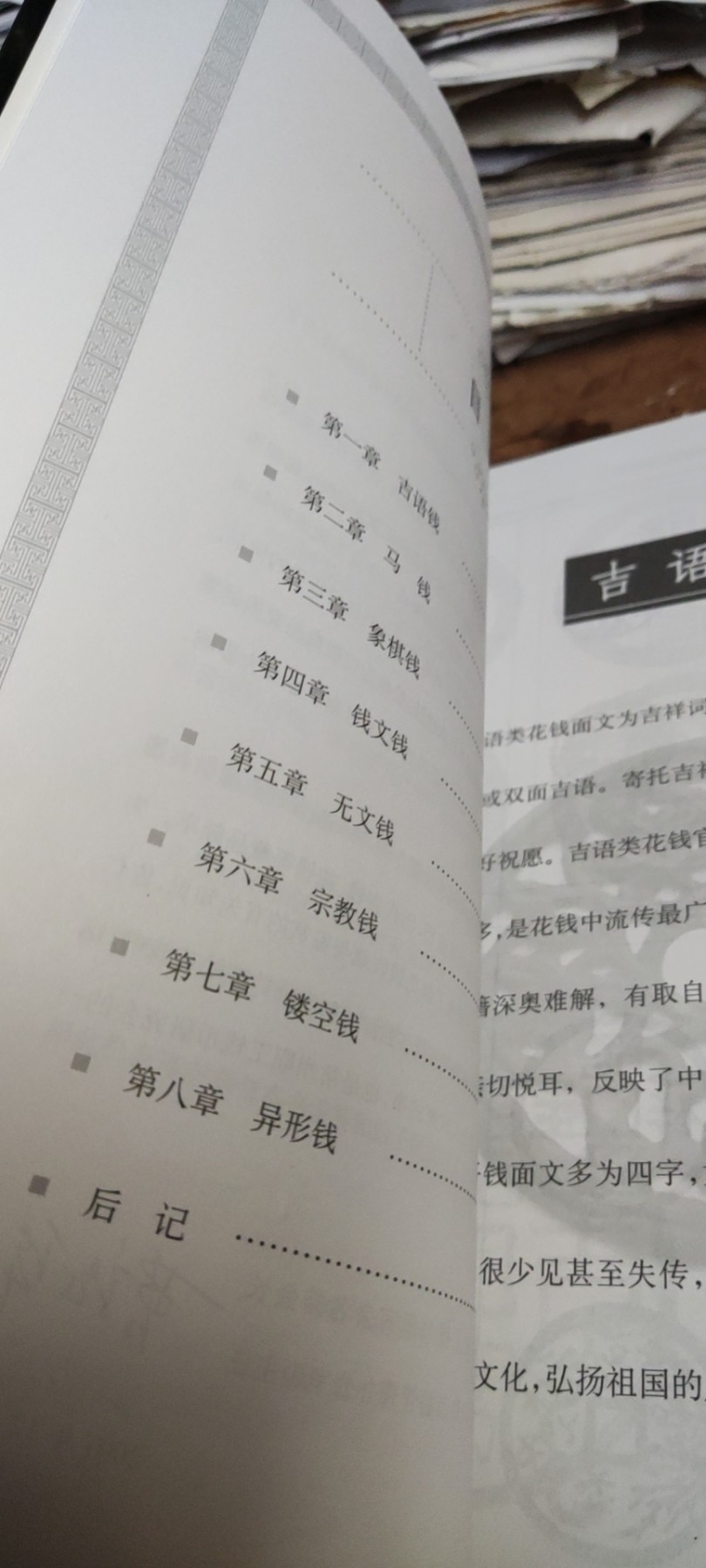 中国花钱图录（作者签名9品左右）