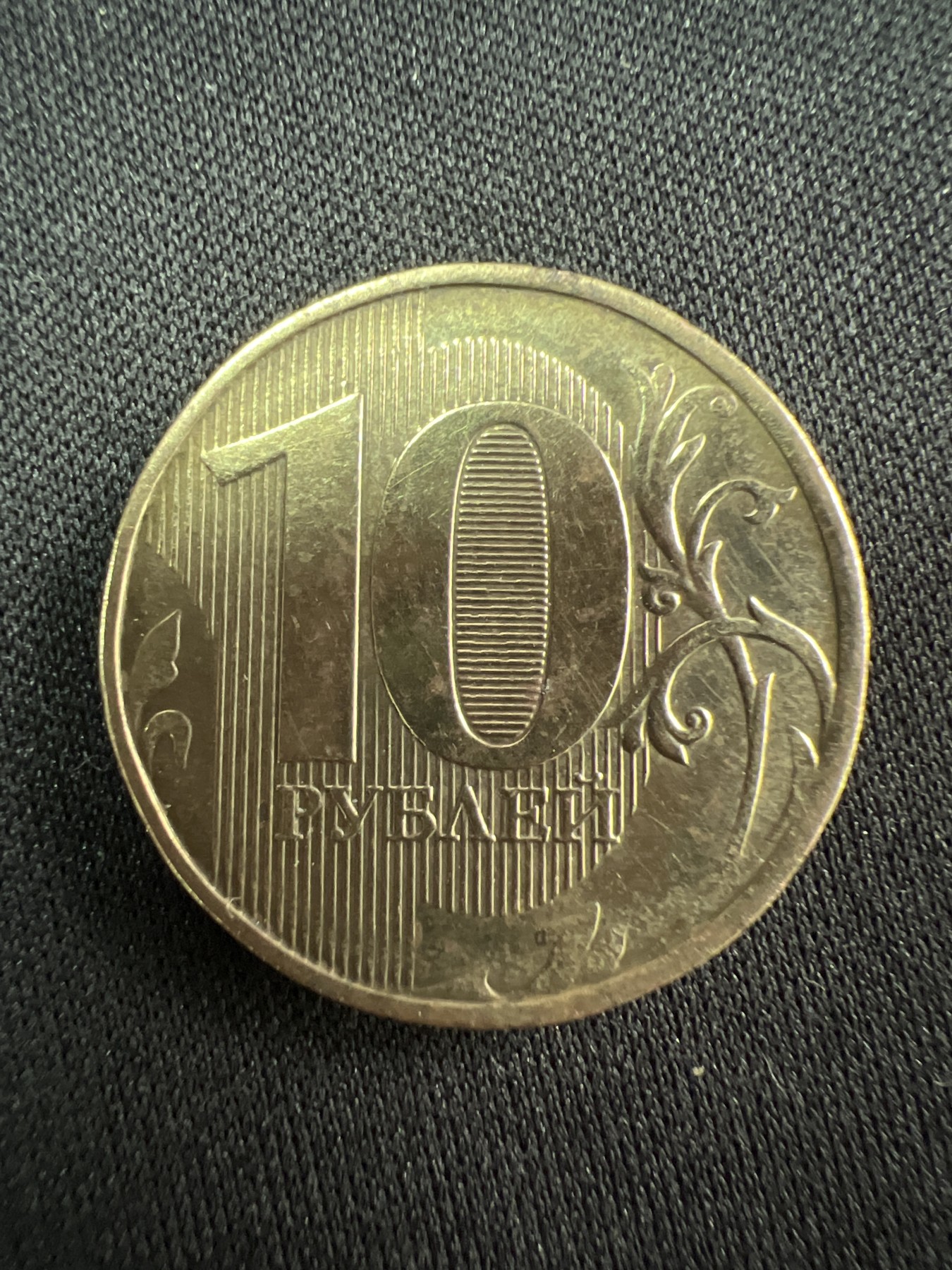 第520期  硬币专场 （无押金，捡漏，全场50包邮，偏远地区除外，接收代拍业务） 俄罗斯10卢布