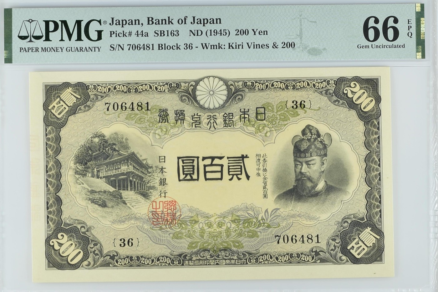 收藏联盟Quantum Auction 第322期拍卖  日本ND (1945)年200日元 PMG66 当时最高面值