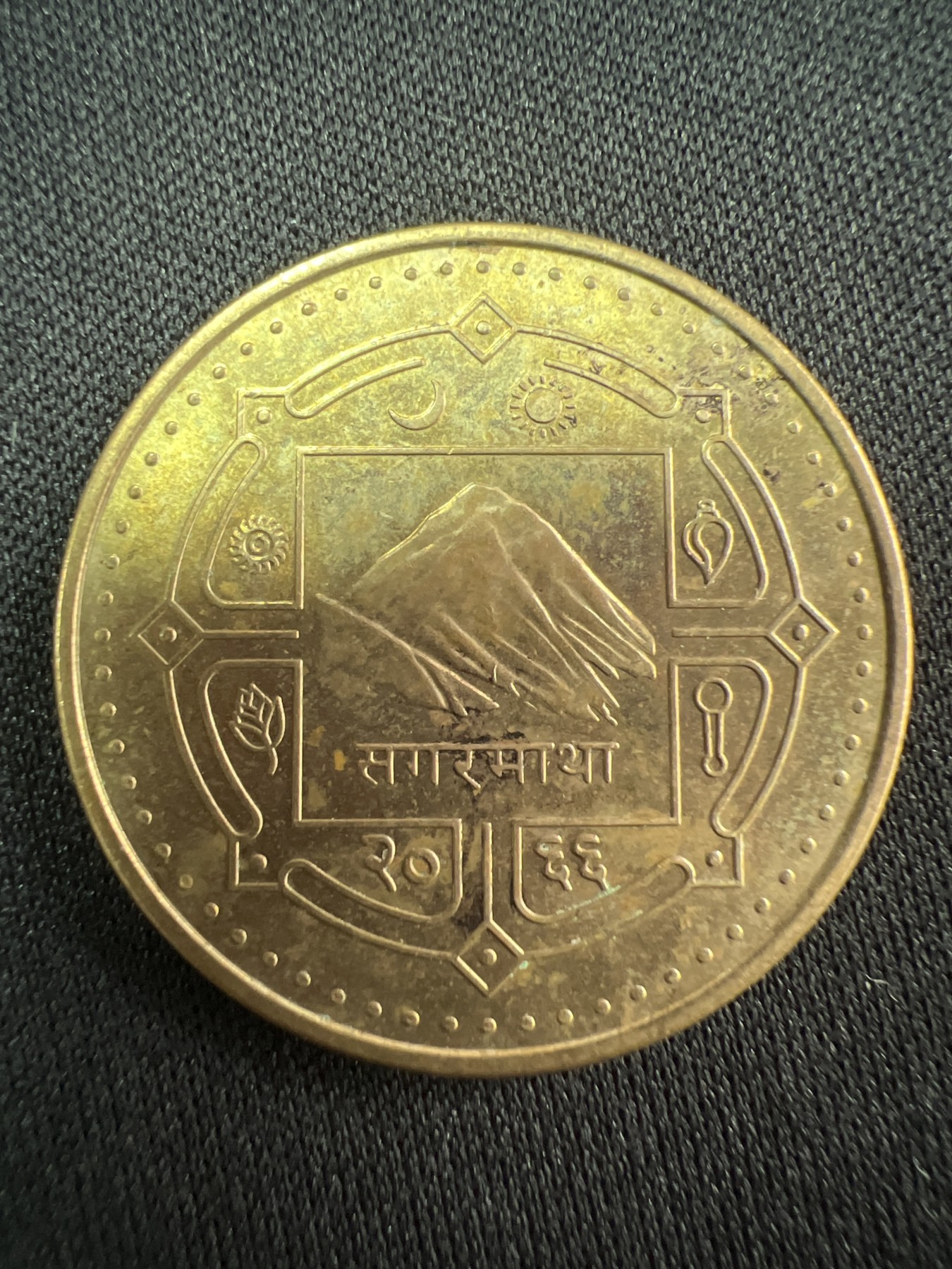 第520期  硬币专场 （无押金，捡漏，全场50包邮，偏远地区除外，接收代拍业务） 尼泊尔