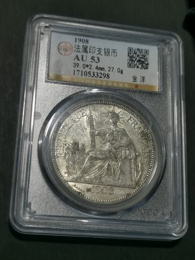 天下钱庄国内外钱币全场保真欢迎参拍 - 公博评级AU53坐洋一元银币