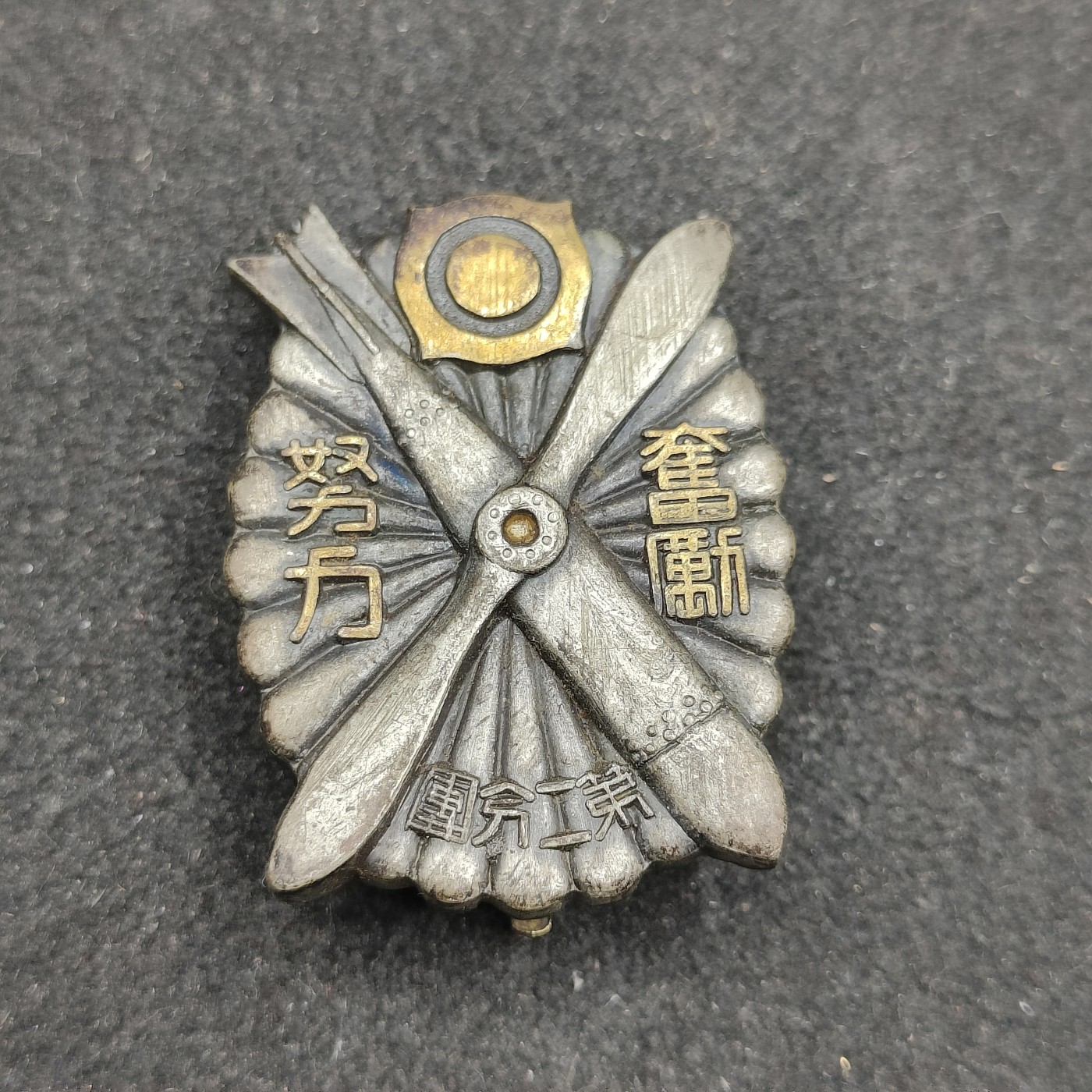 全场0元起拍 第129期 咸鱼国勋章拍卖专场 2月4日（周日）下午6：00开始 日本战时 1936年 日本防护团徽章