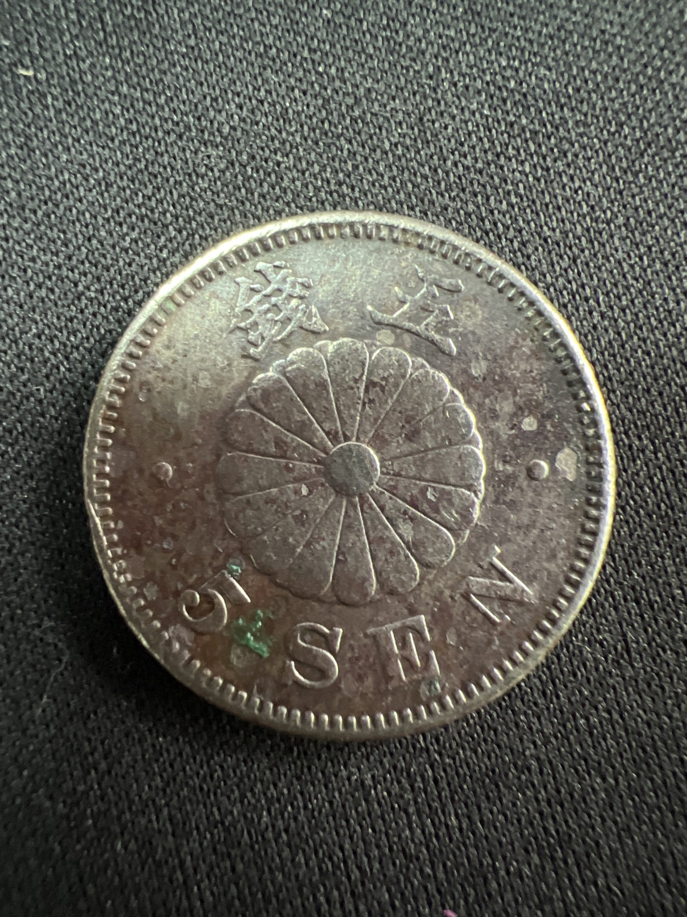 第528期  硬币专场 （无押金，捡漏，全场50包邮，偏远地区除外，接收代拍业务） 日本五钱