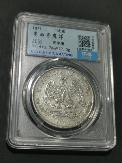 天下钱庄国内外钱币全场保真欢迎参拍 - 墨西哥天平鹰洋