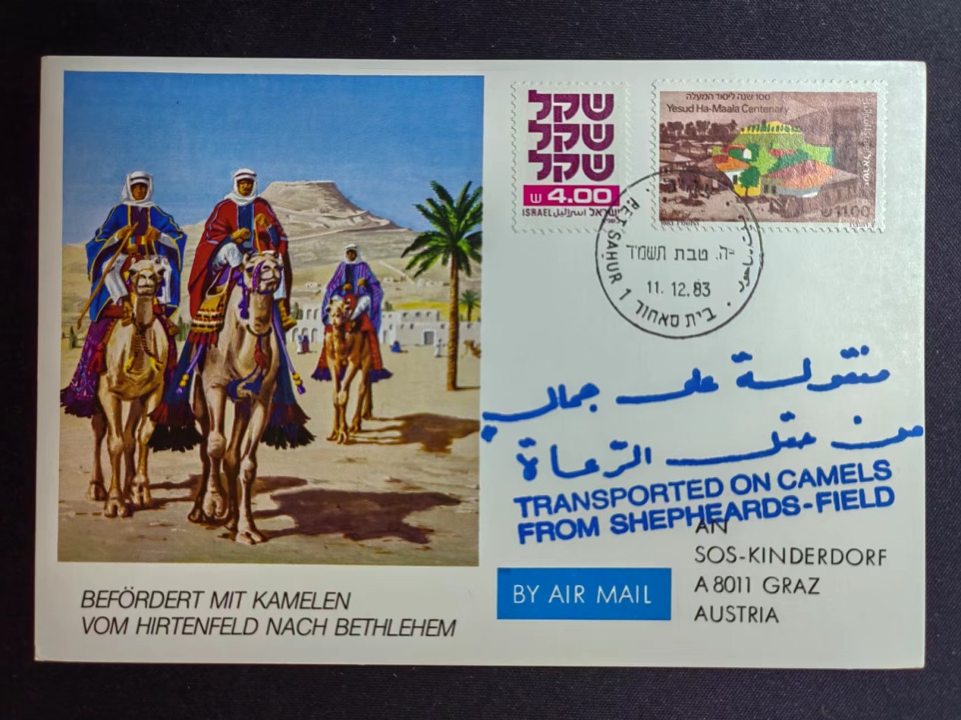 多国邮品✌（拍卖场）精品🔥专场 第④⑥场 以色列1983年 定居点航空极限片